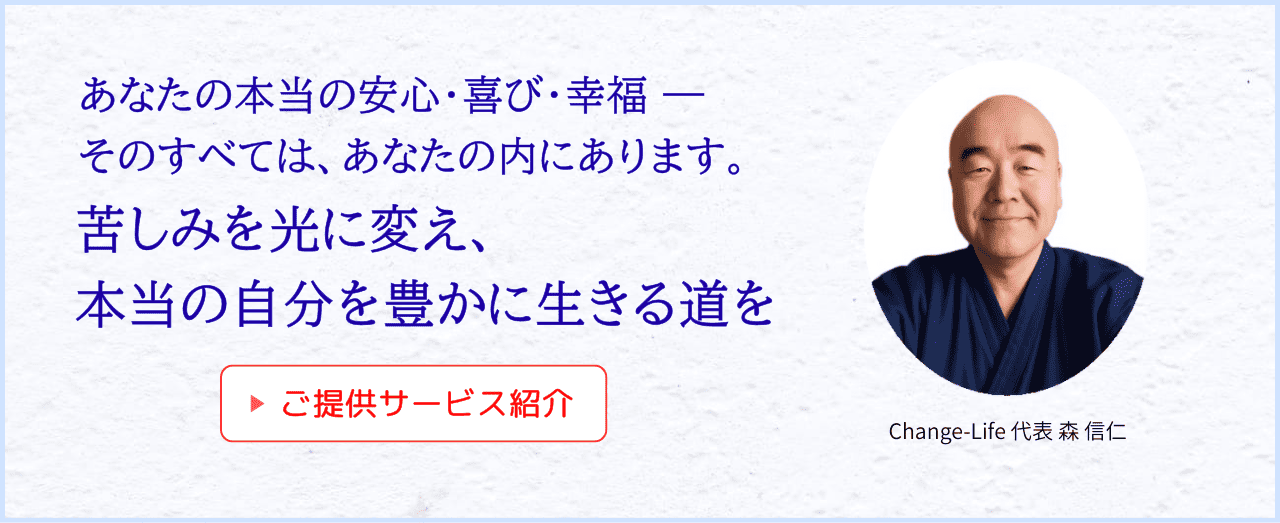 あなたの本当の安心・喜び・幸福、その全てはあなたの内にあります。苦しみを光に変え、本当の自分を豊かに生きる道を。